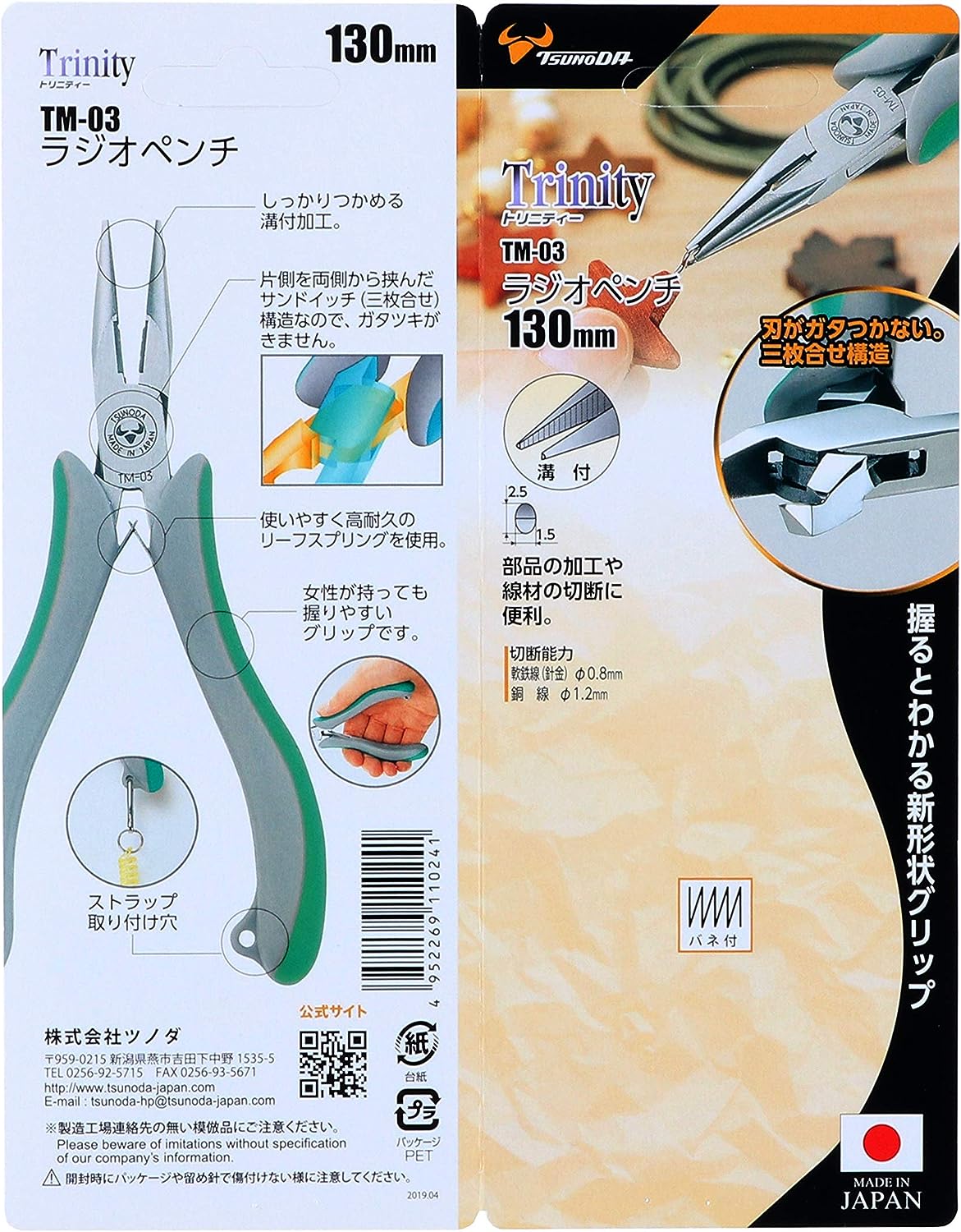 Tsunoda TM-03 Long Nose Pliers (135mm)